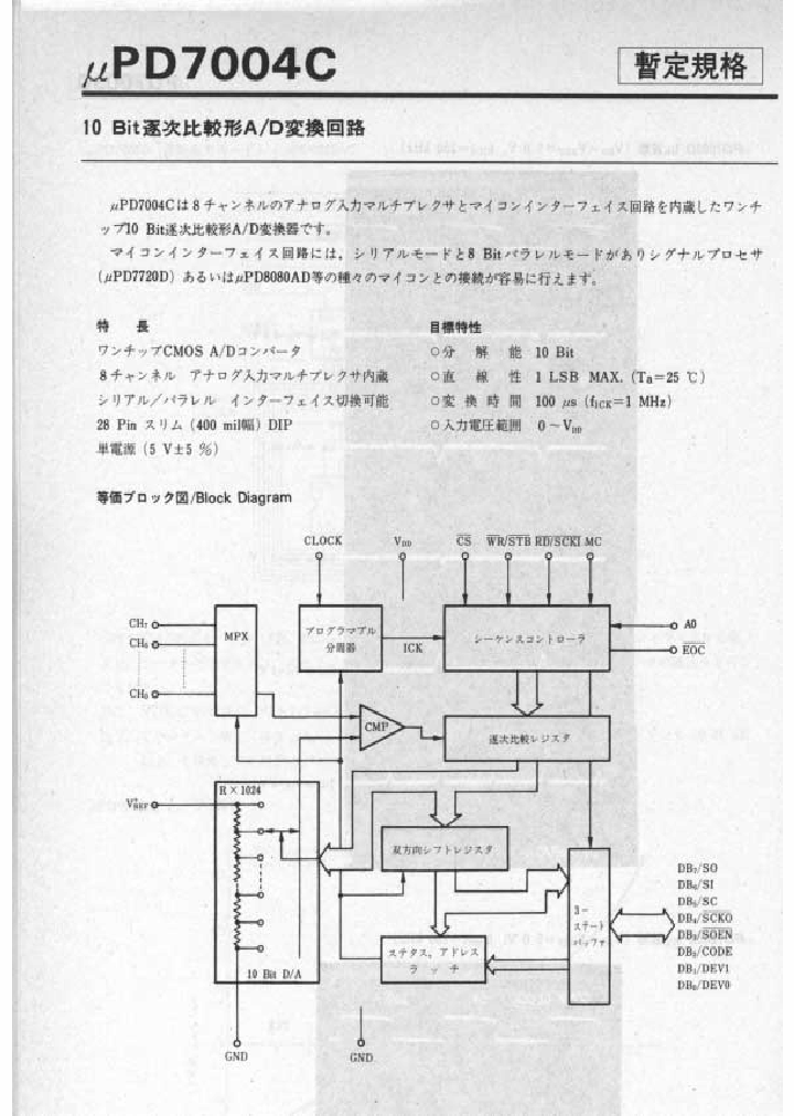 UPD7004_217780.PDF Datasheet