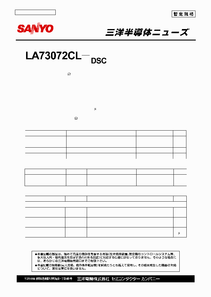 LA73072CL_232586.PDF Datasheet