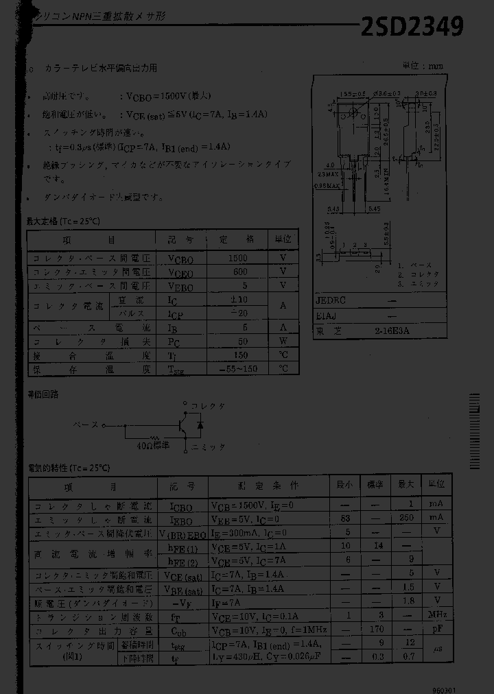 2SD2349_313571.PDF Datasheet