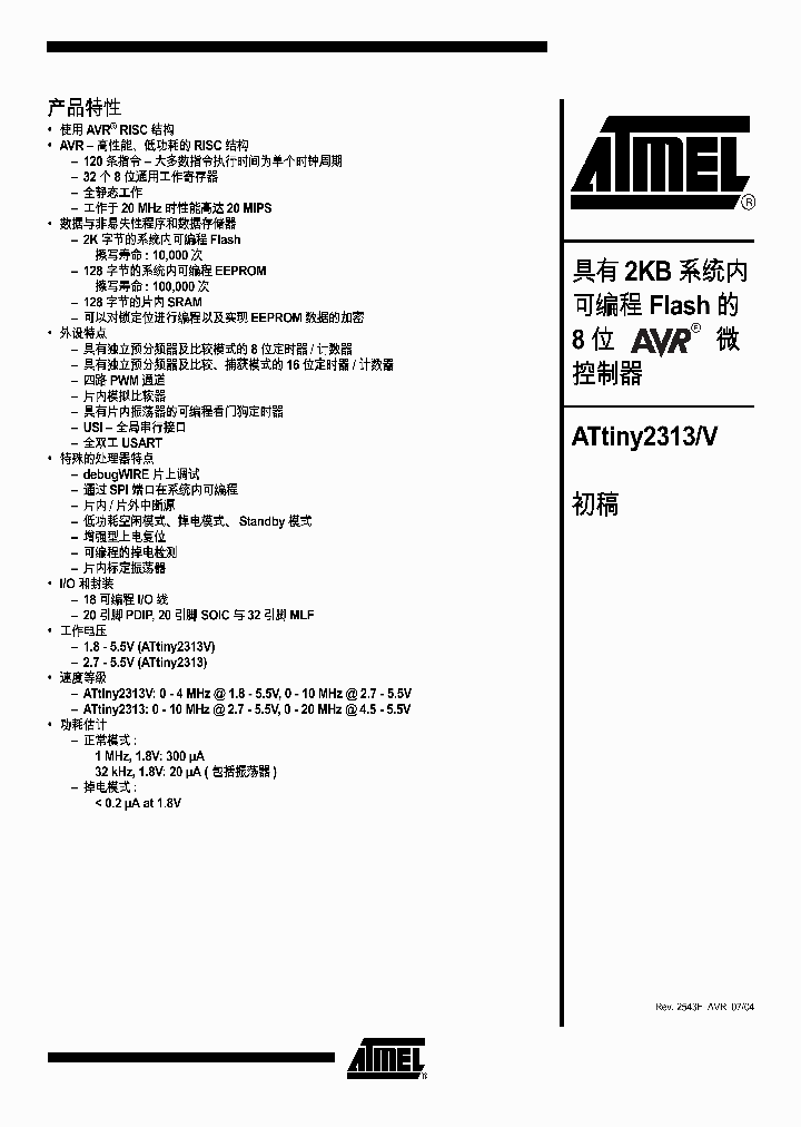 TINY2313V_334882.PDF Datasheet