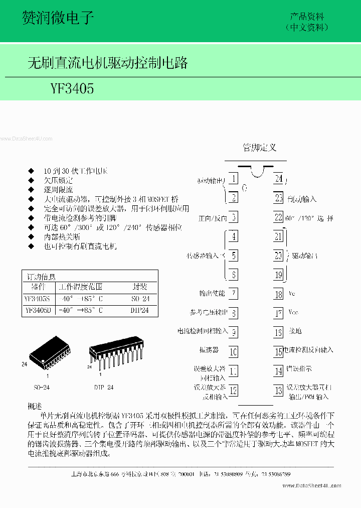 YF3405_180804.PDF Datasheet