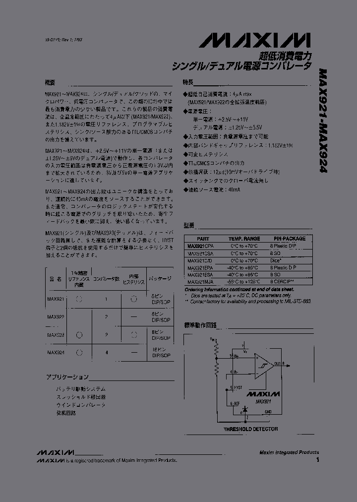 MAX924_6973112.PDF Datasheet