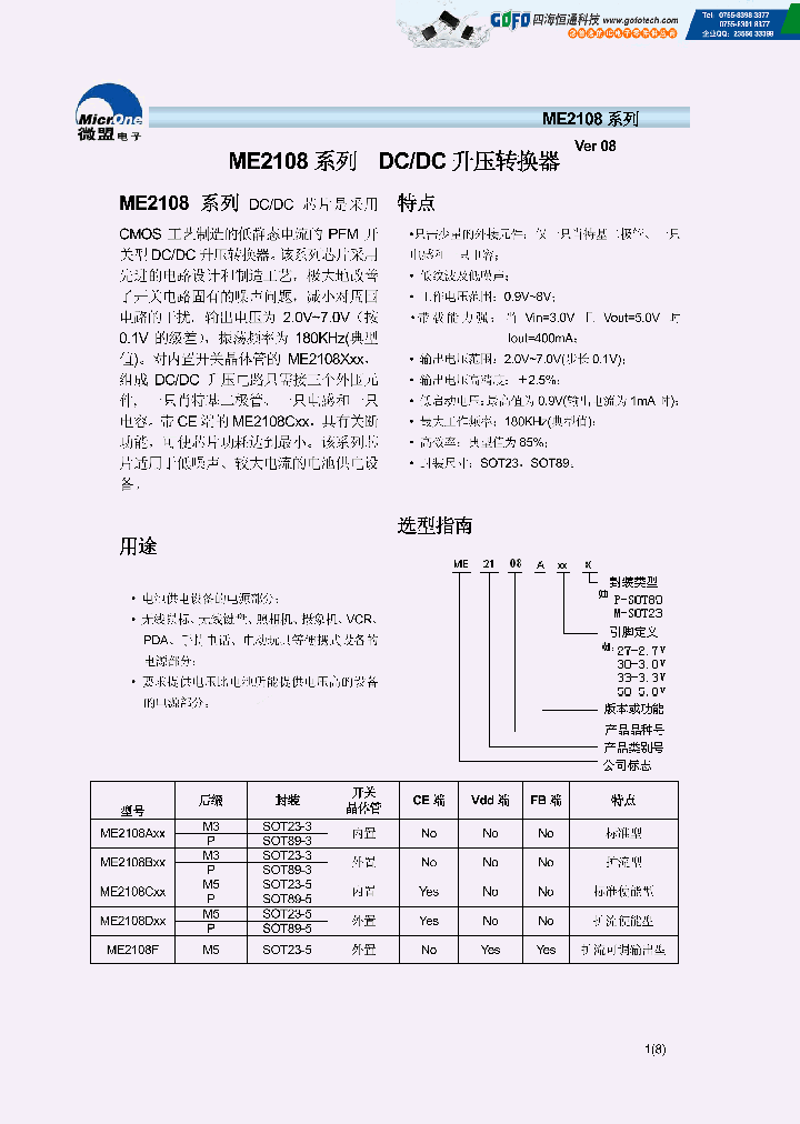 ME2108BXX_7809736.PDF Datasheet